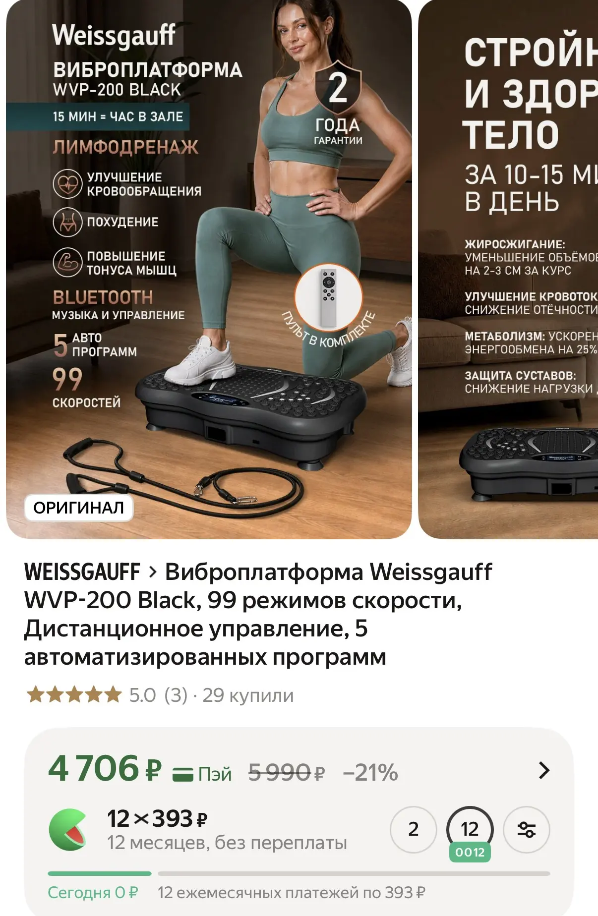 Виброплатформа Weissgauff WVP-200 Black, 99 режимов скорости, Дистанционное управление,...