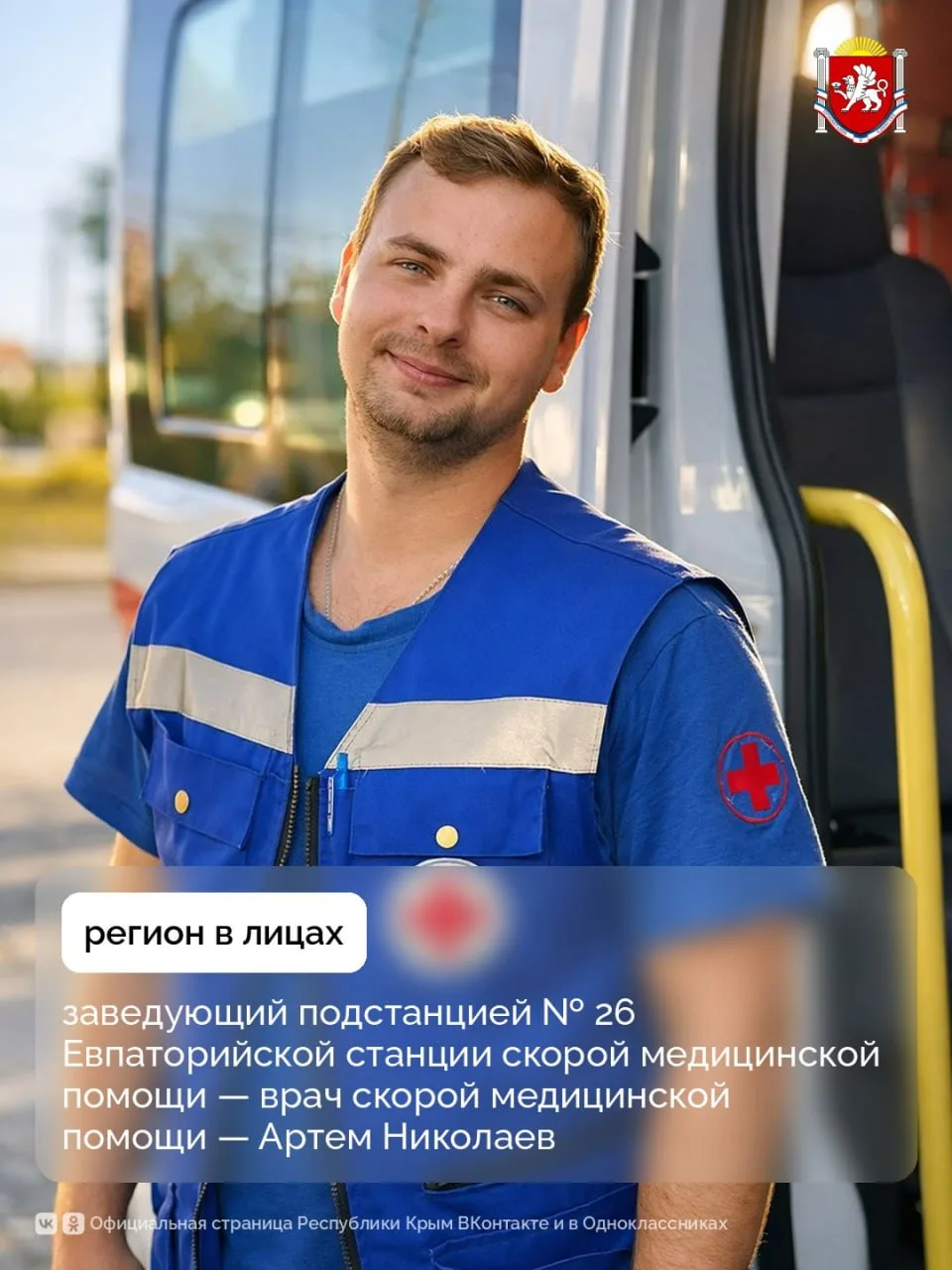 Регион в лицах: заведующий подстанцией № 26 Евпаторийской станции скорой медицинской по...