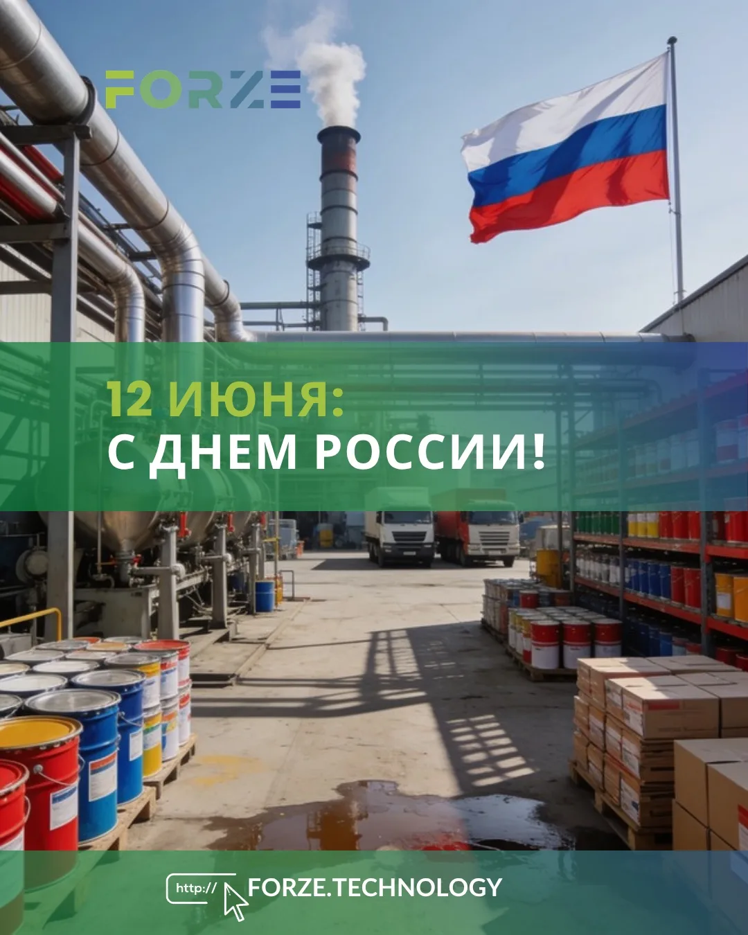 🇷🇺 С праздником, друзья! С Днем России!