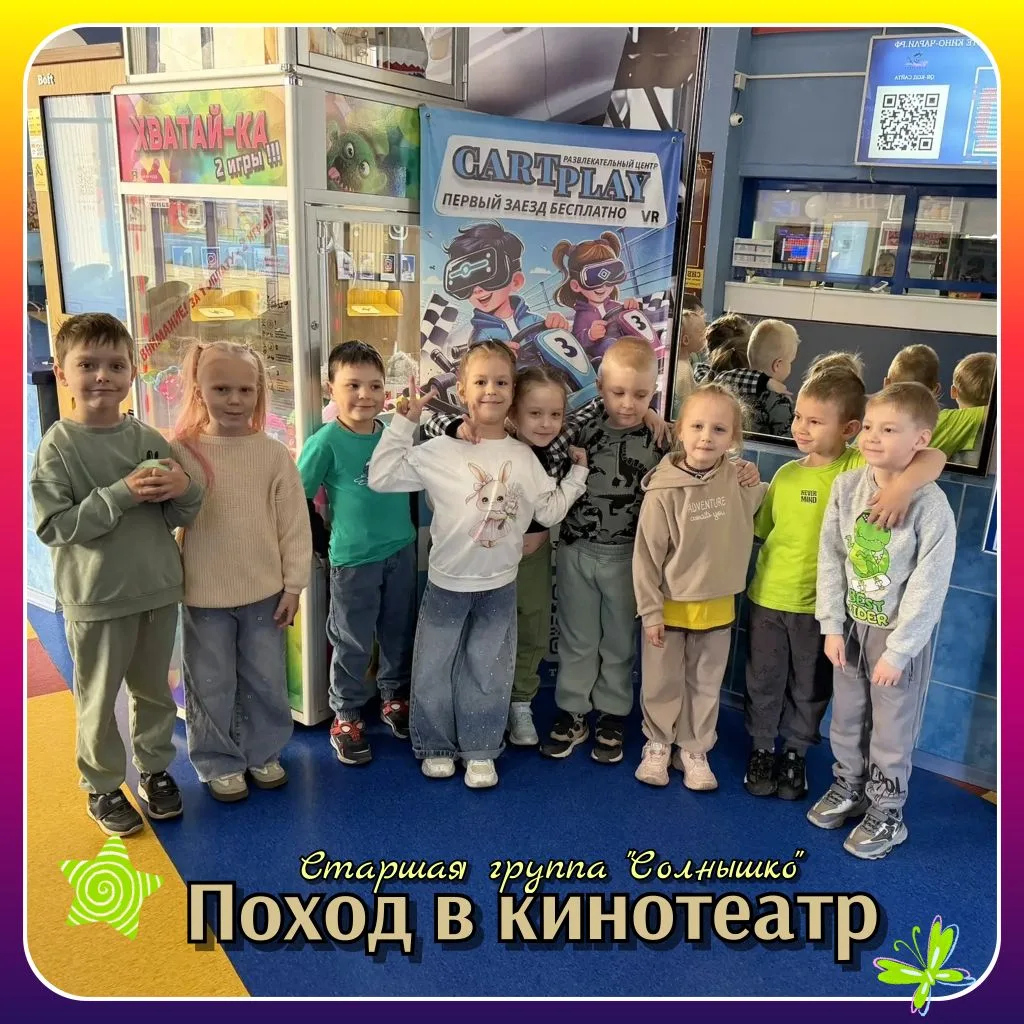 🎞Сегодня воспитанники старшей группы, "Солнышко" отправились в небольшое увлекательное...
