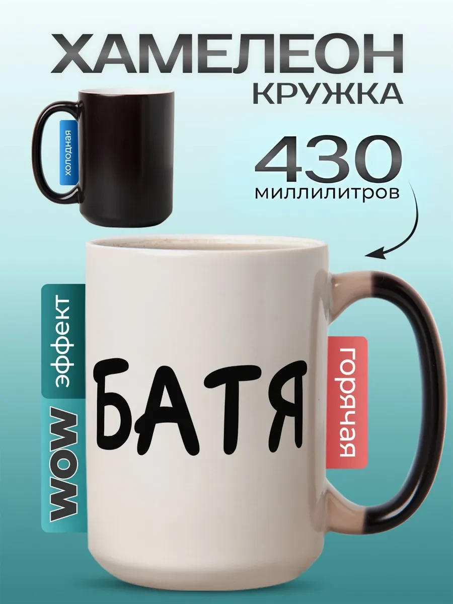 ⚡️ Большая кружка хамелеон подарок папе на 23 февраля и др, СЮР ПРАЙС