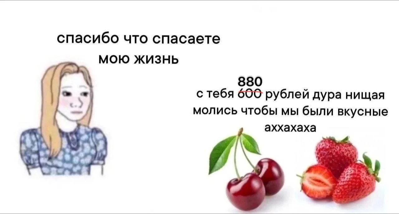 Прошлогодний мем, но с учетом инфляции