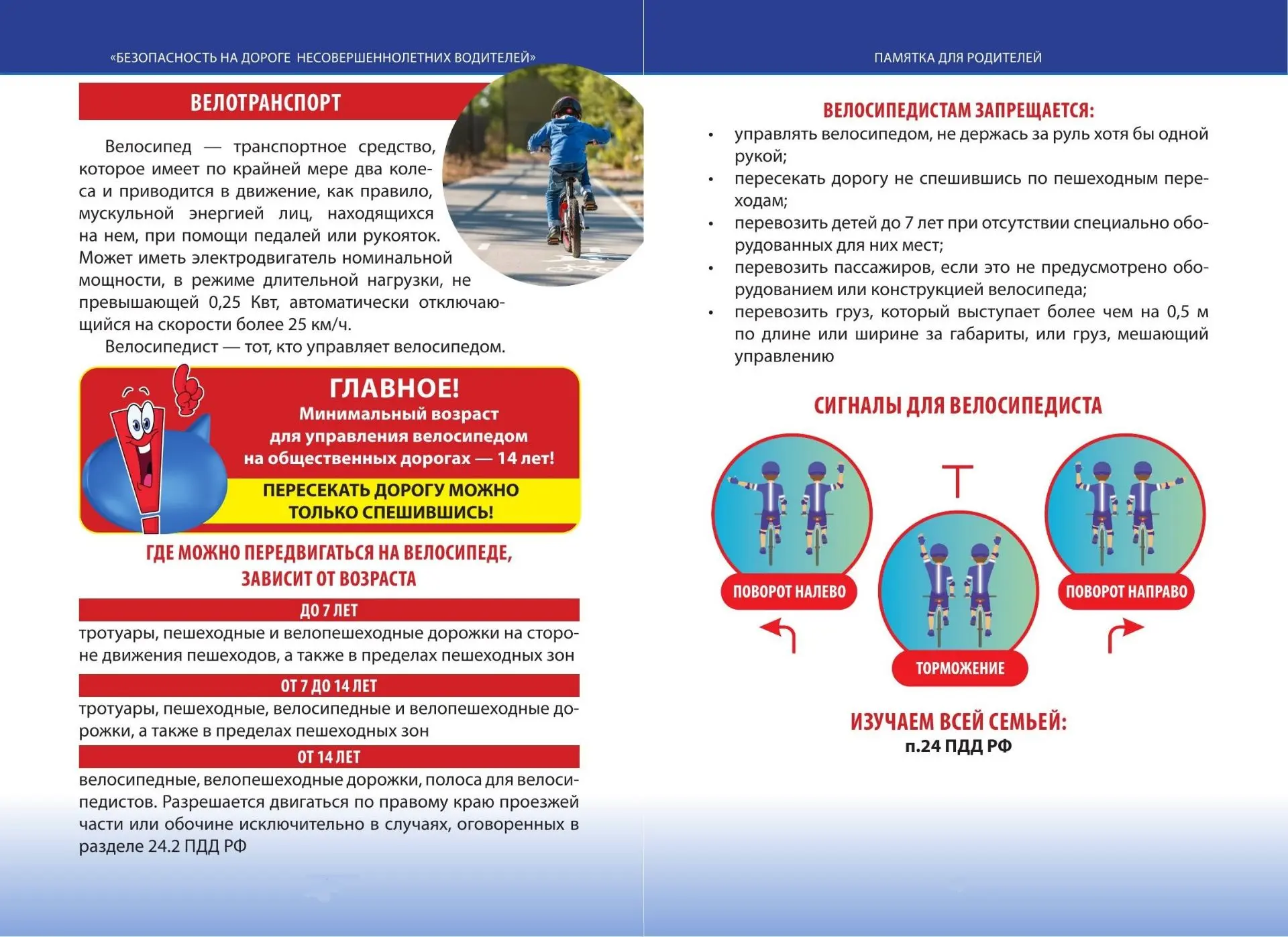 🚸 Уважаемые родители! Безопасность детей — наша общая забота!