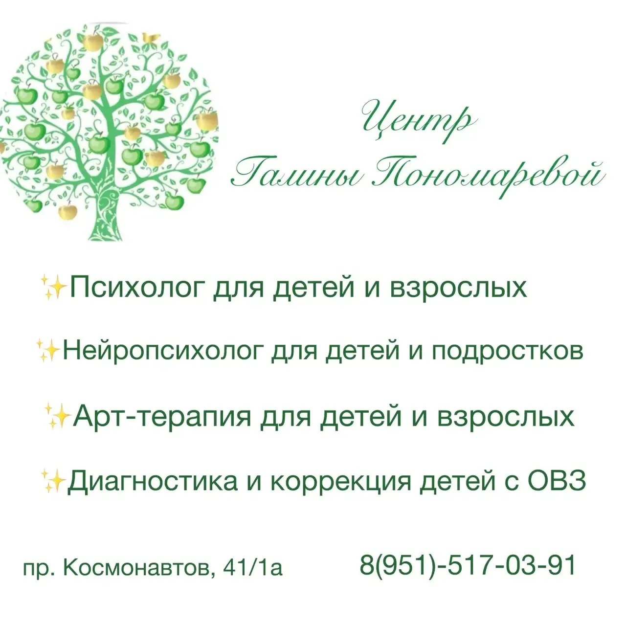 ✨Психолог и нейропсихолог для Вашей семьи!
✨Психолог детей  для взрослых 
✨Психологические консульта