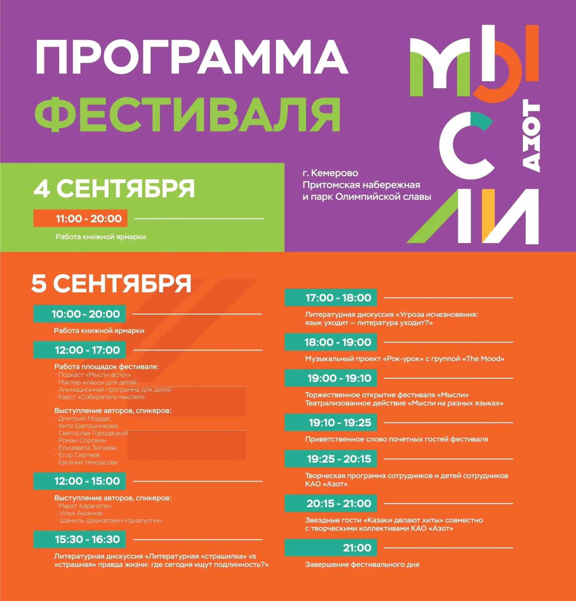 ⚡ Кемерово, это нельзя пропустить!