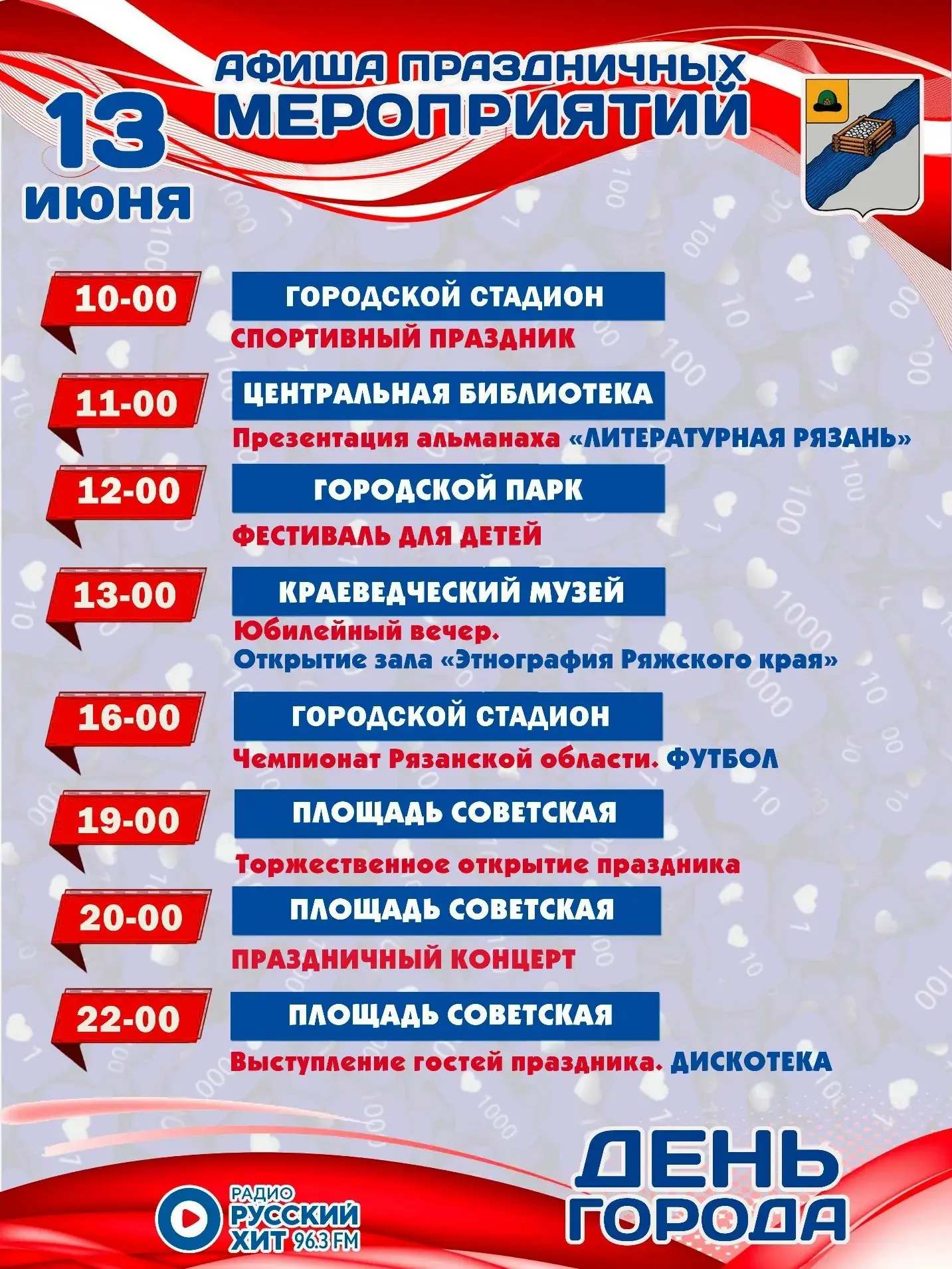 🥳Друзья, совсем скоро день рождения нашего города!

🤗 Приглашаем жителей и гостей города на праздн