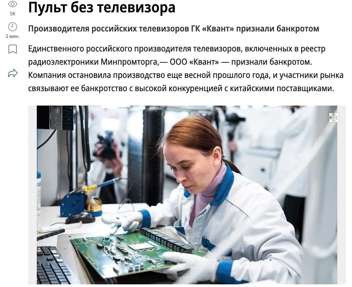 Единственный производитель российских телевизоров обанкротился — суд признал банкротом ...