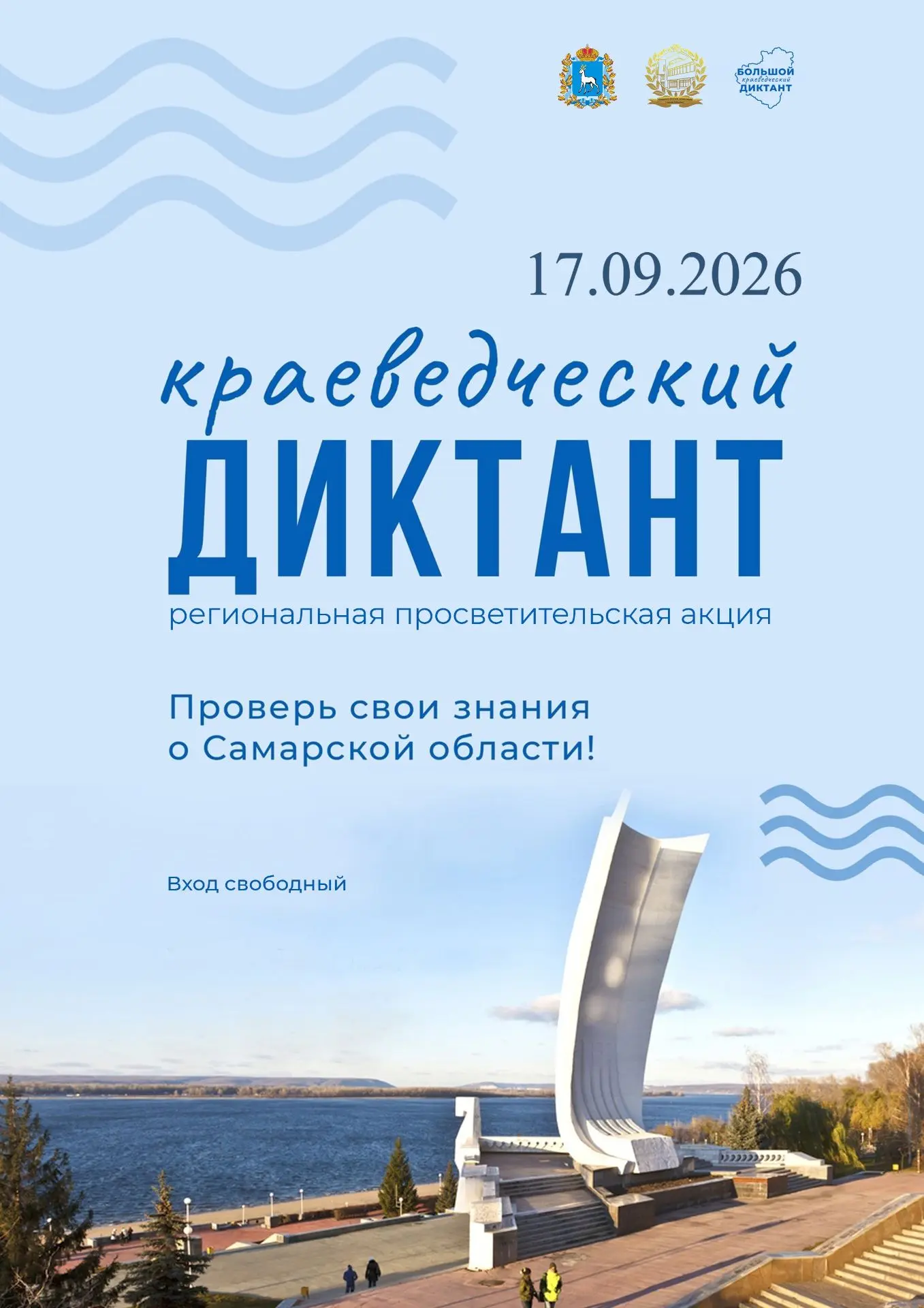 Самарская областная универсальная научная библиотека организует