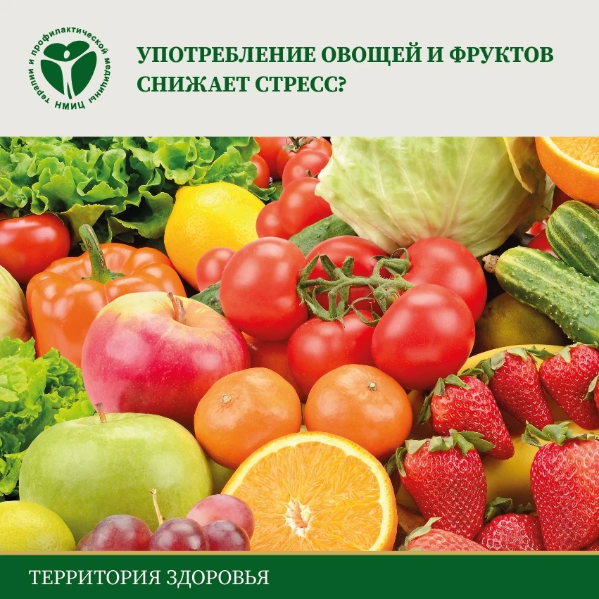 Фрукты и овощи обладают широким спектром полезных питательных свойств, играя решающую р...