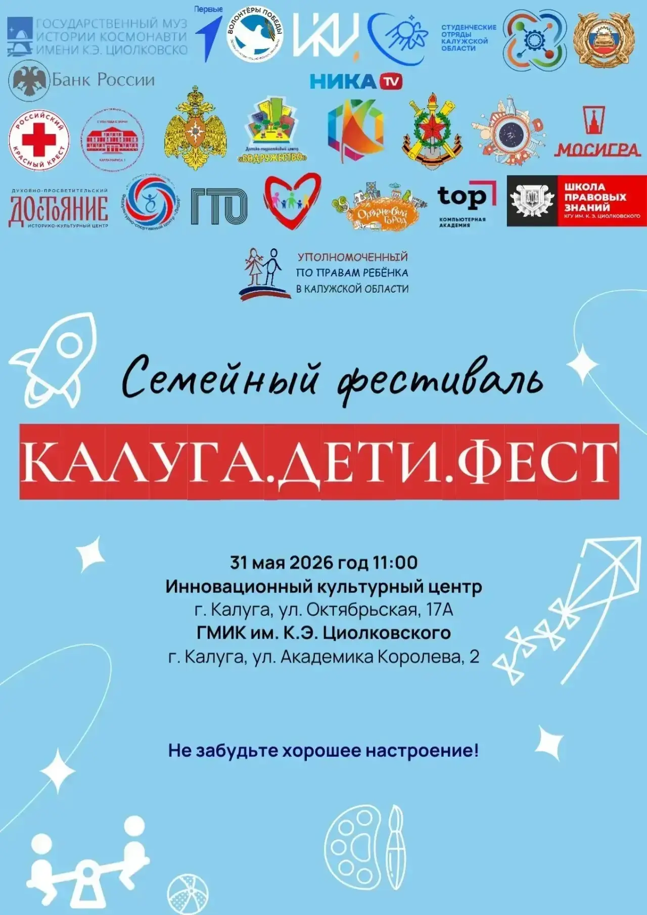 ⚡️СЕМЕЙНЫЙ ФЕСТИВАЛЬ «КАЛУГА.ДЕТИ.ФЕСТ»