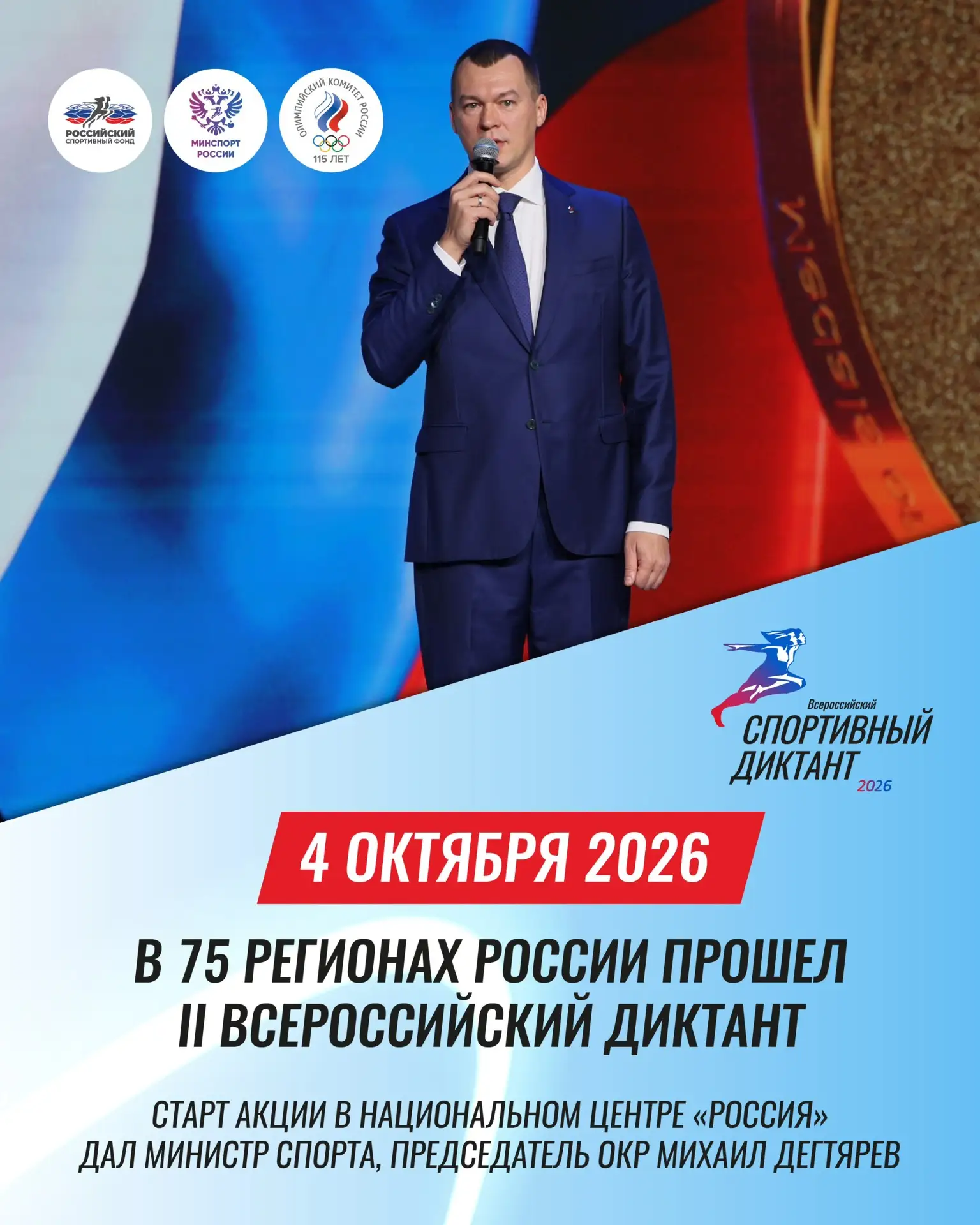 📝 Вся страна отвечает на вопросы о спорте — присоединяйся!
