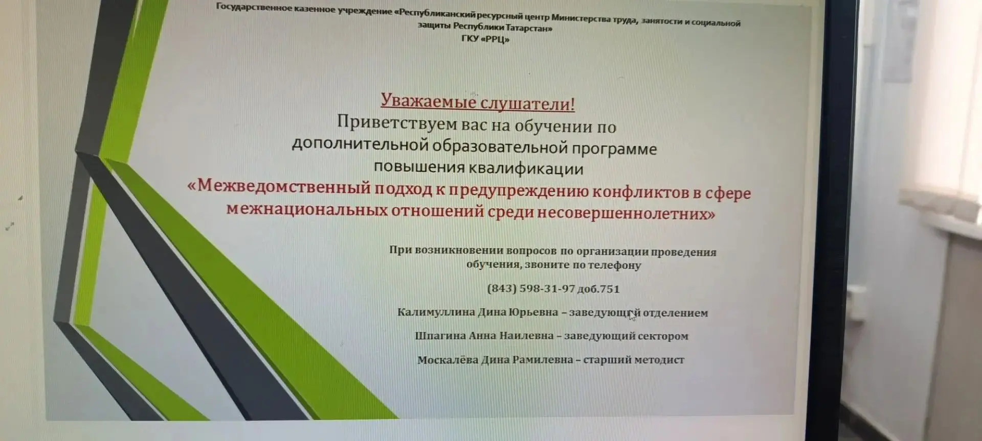 Специалисты ОСПСиД проходят вебинар по профилактике межнациональных конфликтов среди не...