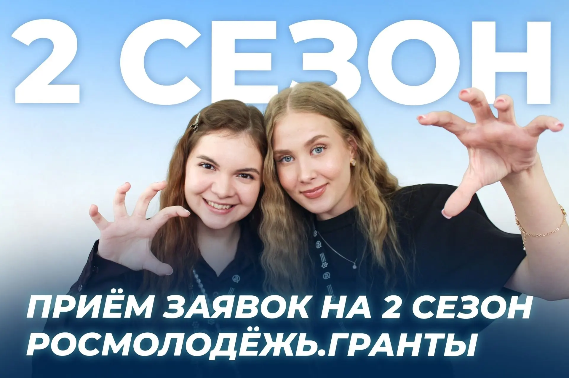 Росмолодёжь открыла новый сезон для физических лиц 🙌🏻