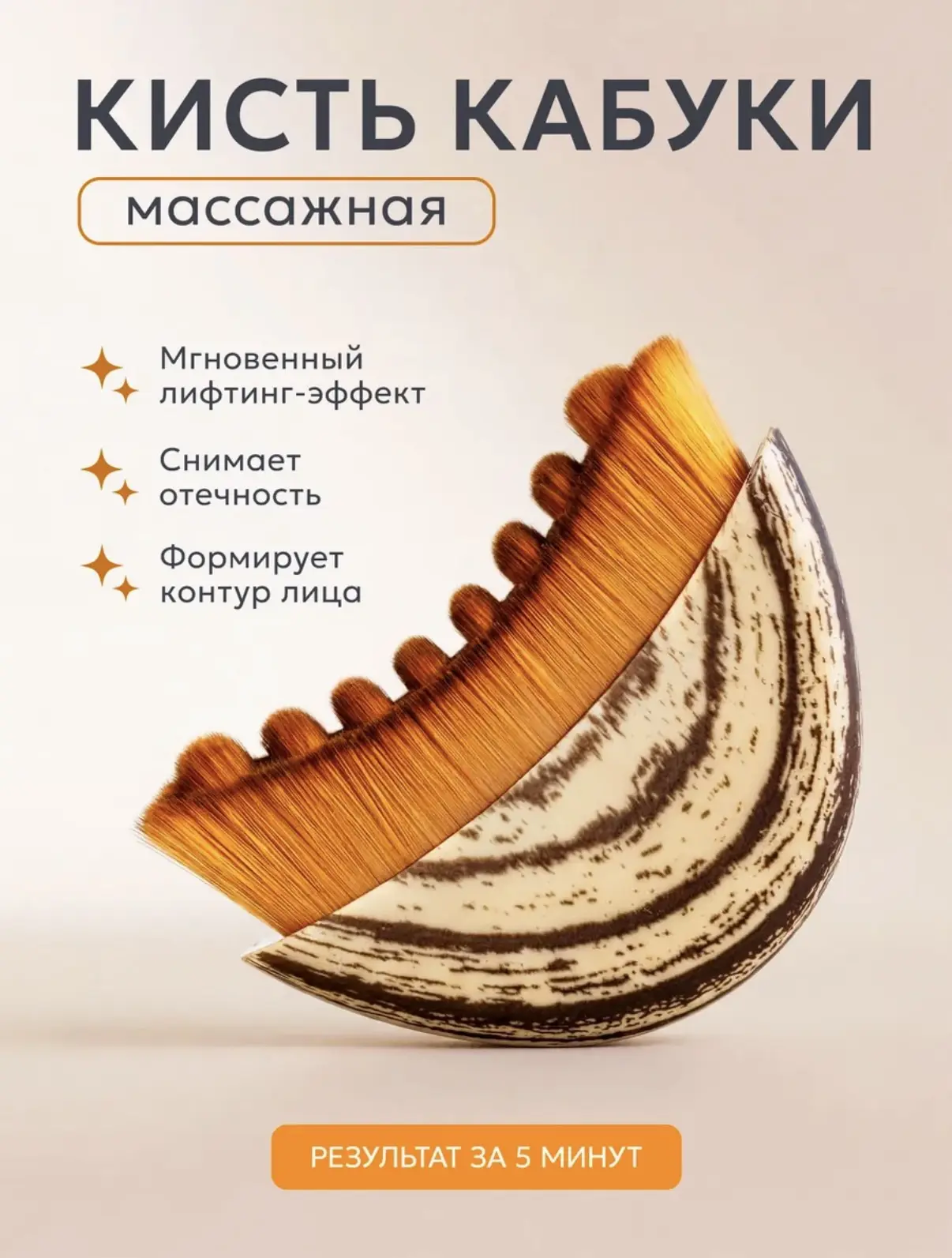 💖КИСТЬ КАБУКИ💖
для массажа

❌Цена на ВБ - 400р
✅Цена для Вас - 100р

Для заказа пишите

[контакт с