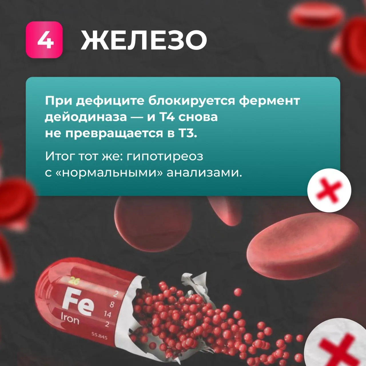 6 ВЕЩЕСТВ, БЕЗ КОТОРЫХ ЩИТОВИДКА РАБОТАТЬ НЕ БУДЕТ  1️⃣ Йод  2️⃣ Белок 3️⃣ Селен  4️⃣ Железо  5️⃣ Ци