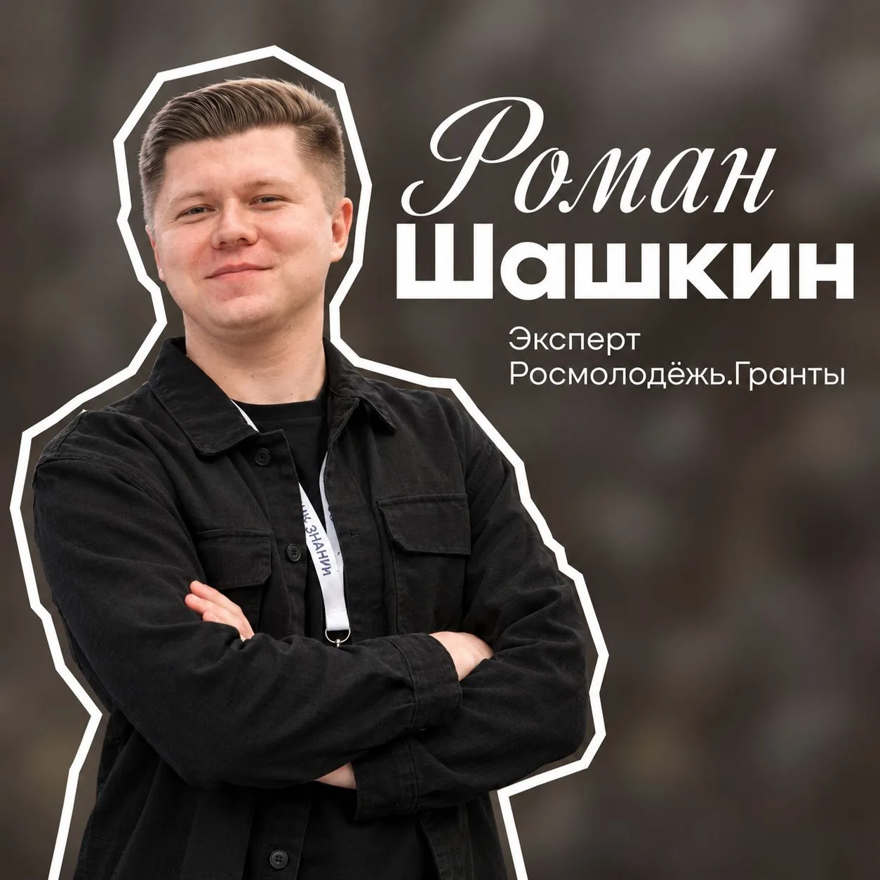📢Те самые люди!