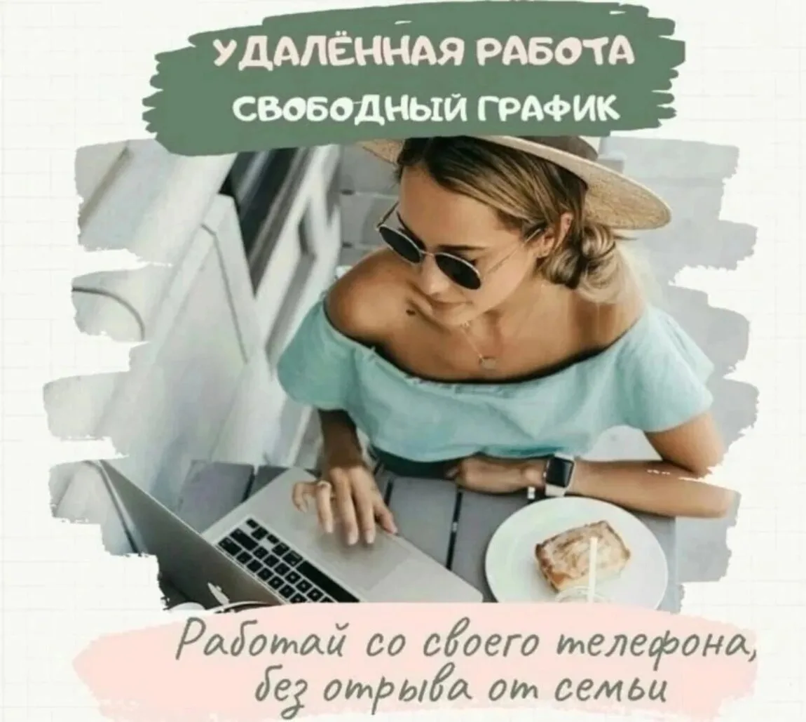 Возьму 5 девушек на удаленку 50 000/месяц