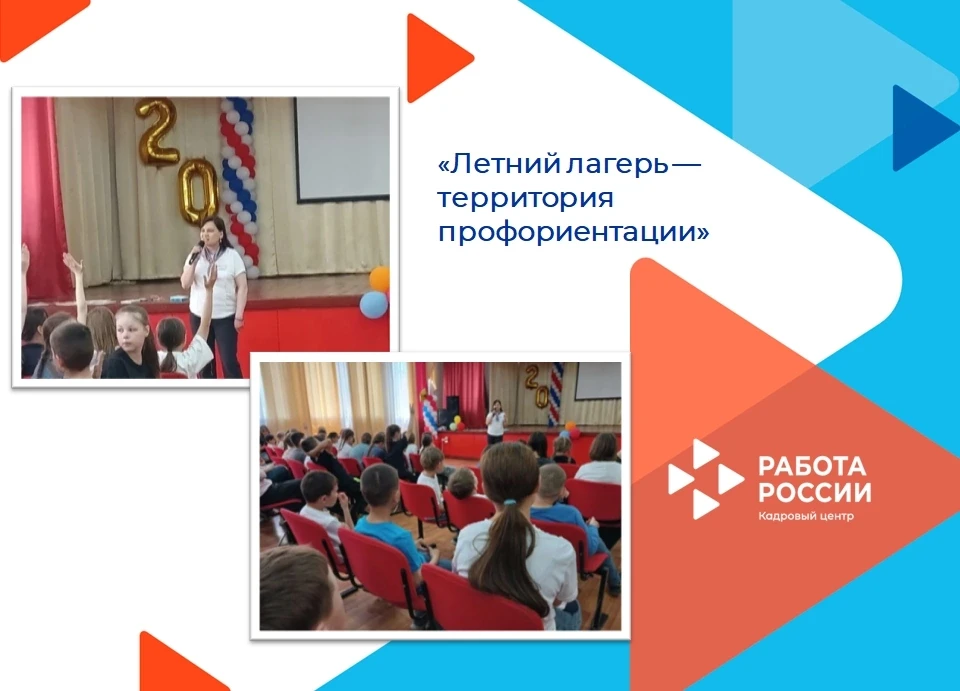«Летний лагерь — территория профориентации»: более 100 школьников приняли участие в кве...