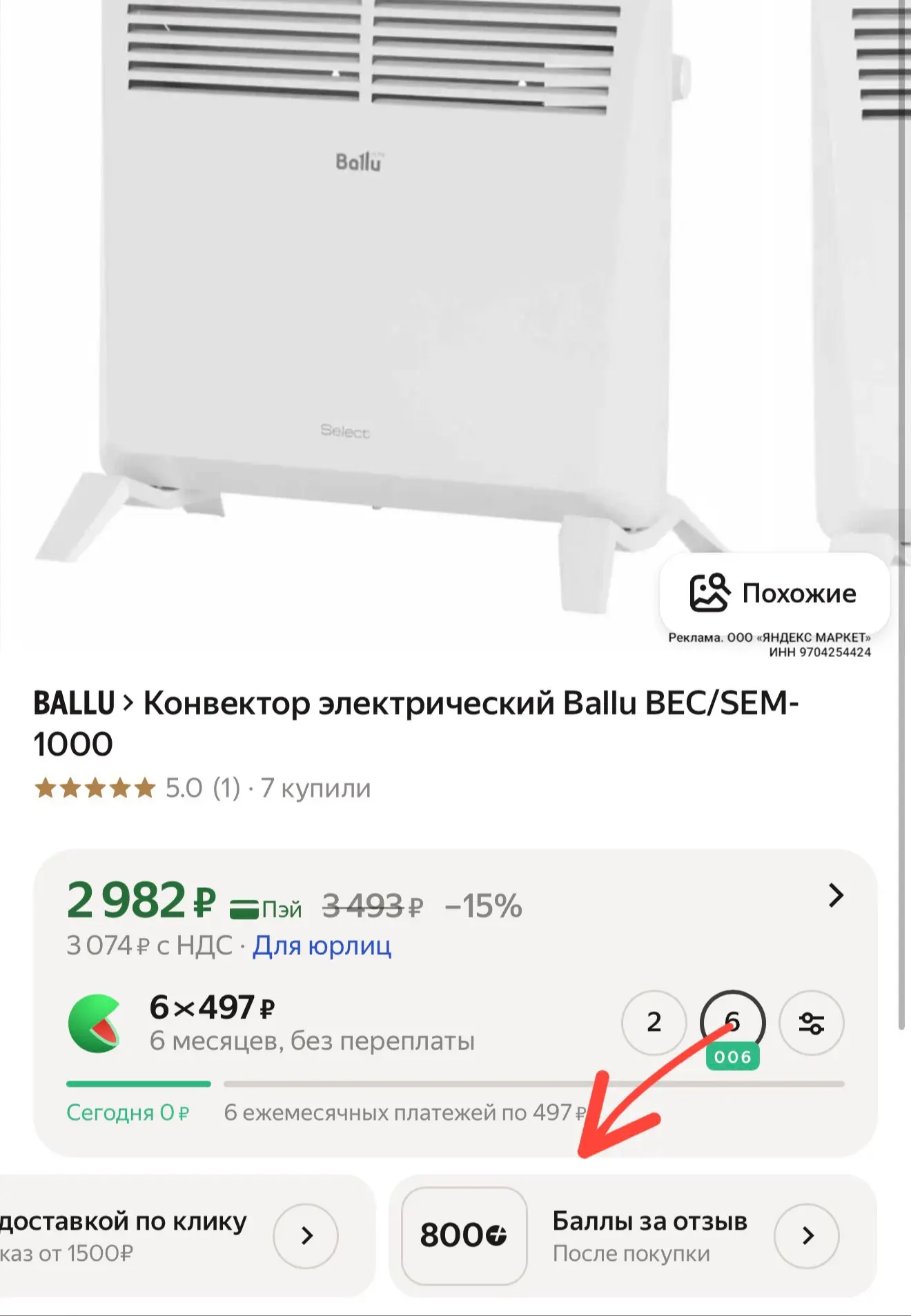 800 баллов за отзыв