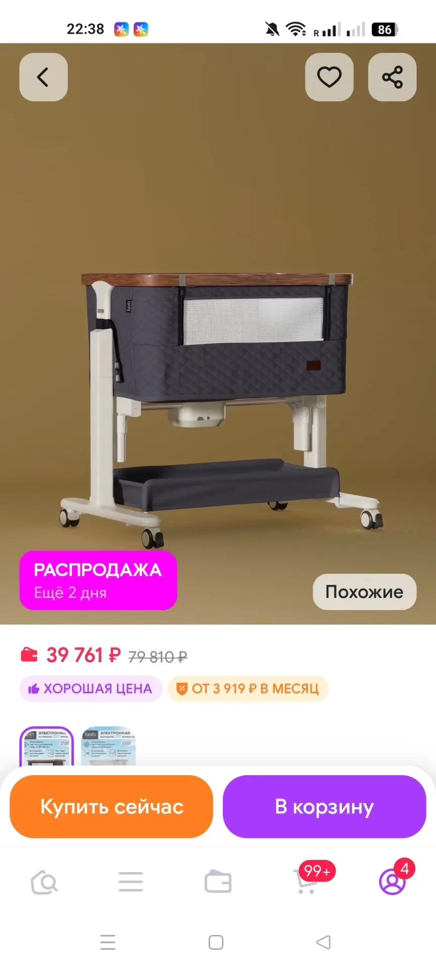Продам электронную колыбель 2 в 1 Accanto Quadro.Все вопросы в ЛС.
