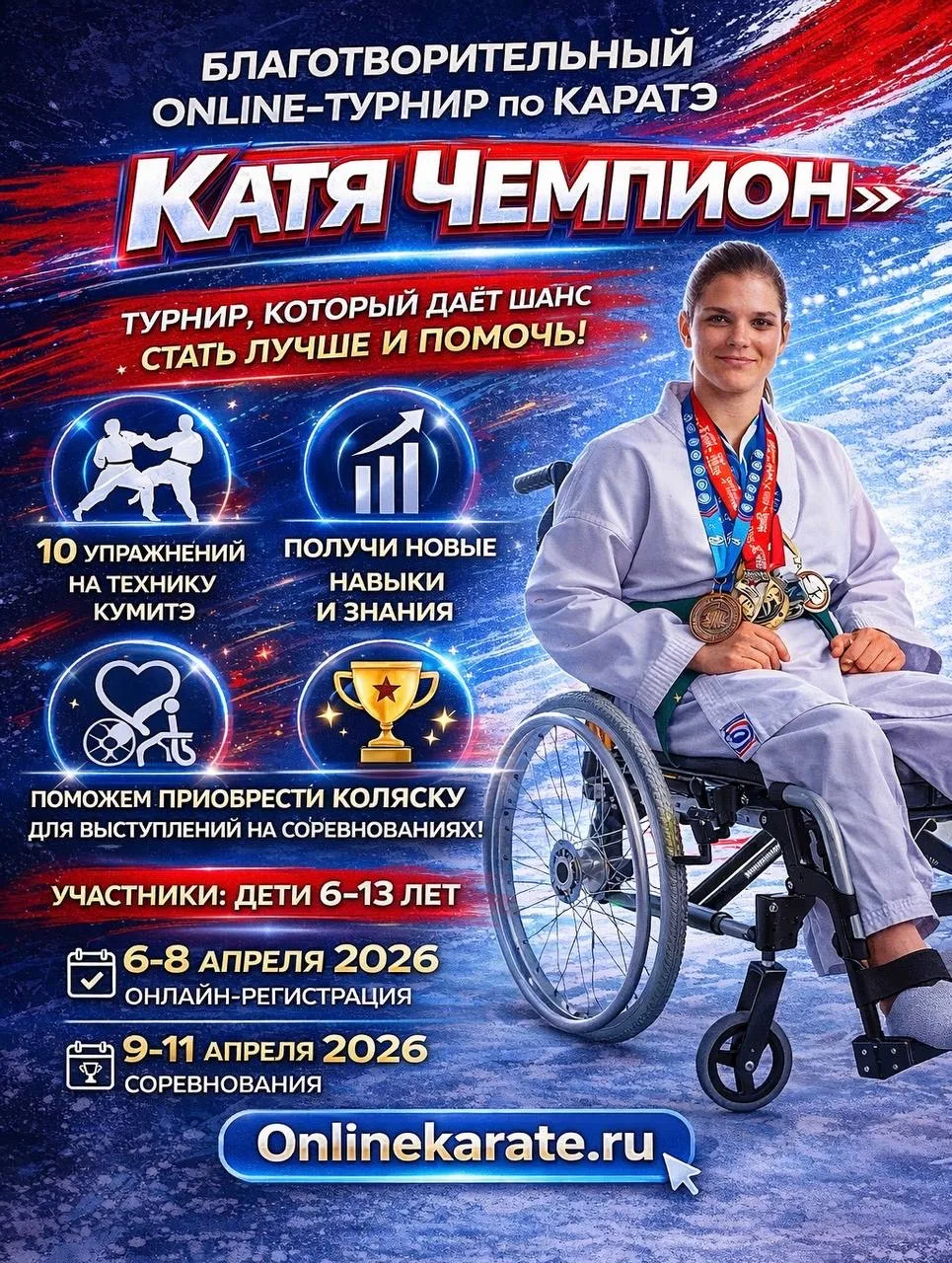 Открыта регистрация на благотворительный online-турнир «Школа каратэ»!