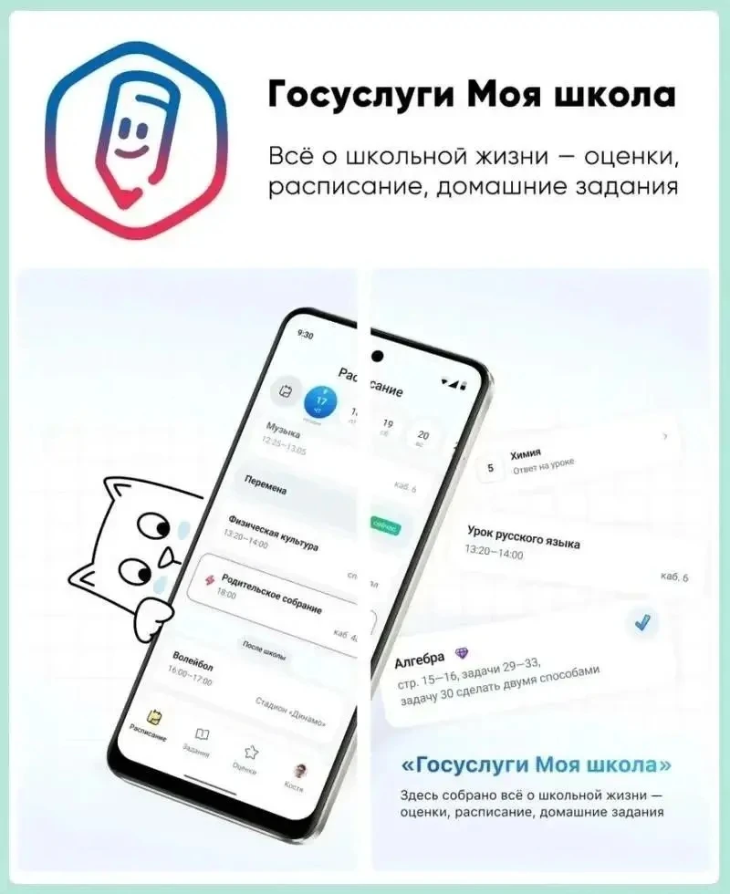 ❗️Важная информация: переход на единый сервис ТОР «Моя школа» с 1 сентября 2026 года.