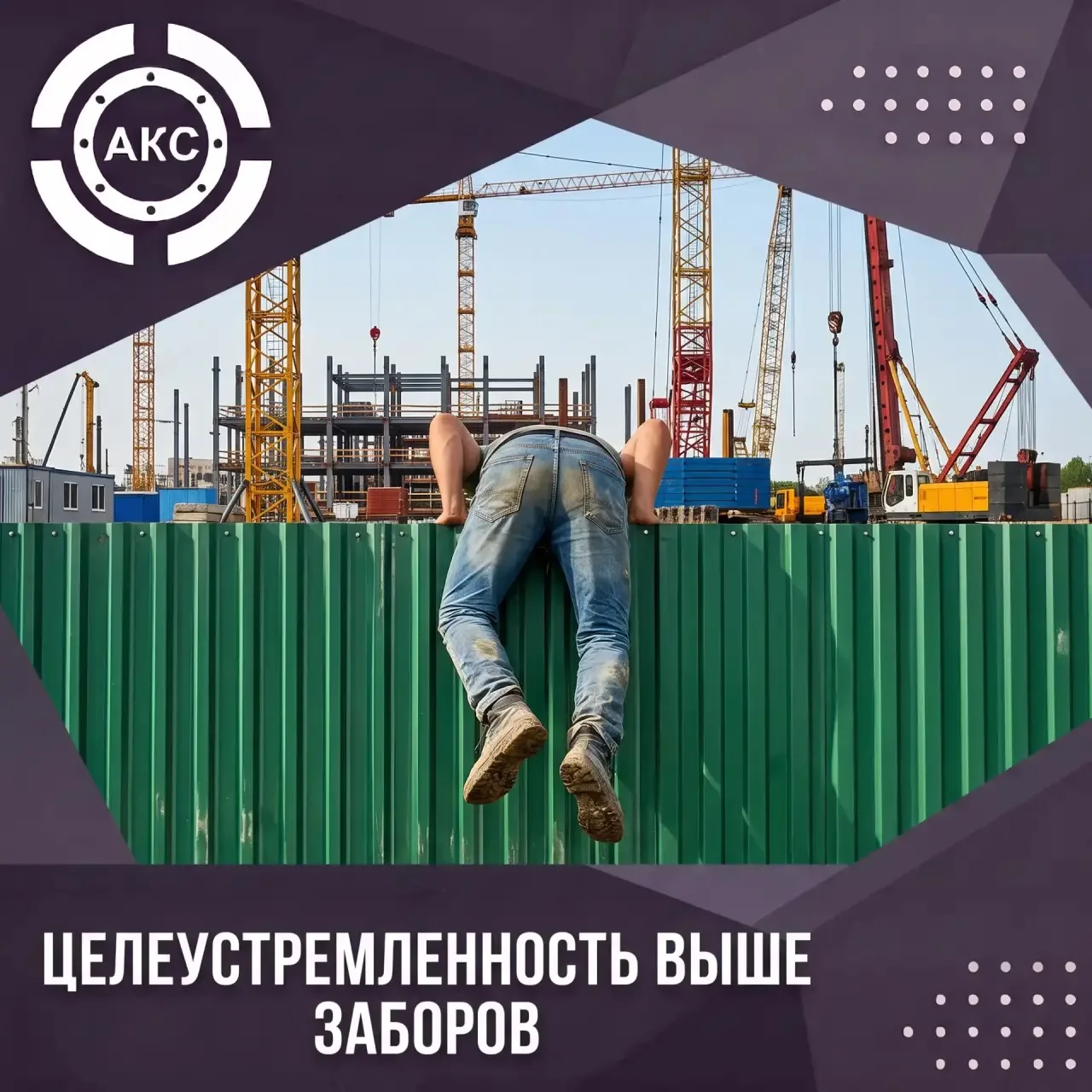 Для кого-то паспорт объекта — это просто синий баннер на заборе. Для нас в АКС — это пр...
