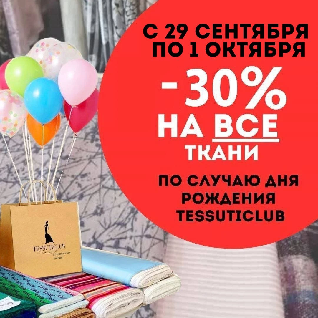 ✅Честные скидки абсолютно на ВСЕ ТКАНИ,  включая новые коллекции.