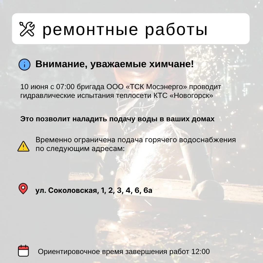 Где в Химках ведут восстановительные работы