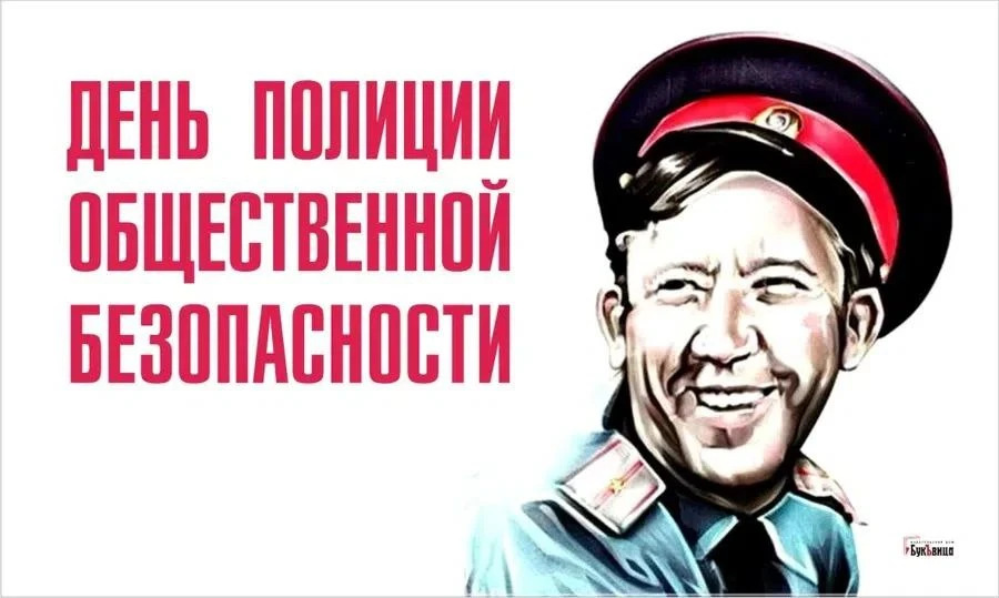 12 февраля в России отмечается День полиции общественной безопасности.