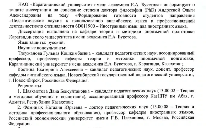 📍19 июня д-р пед. наук, профессор Наталия Фоминых приняла участие в защите диссертации на соискание