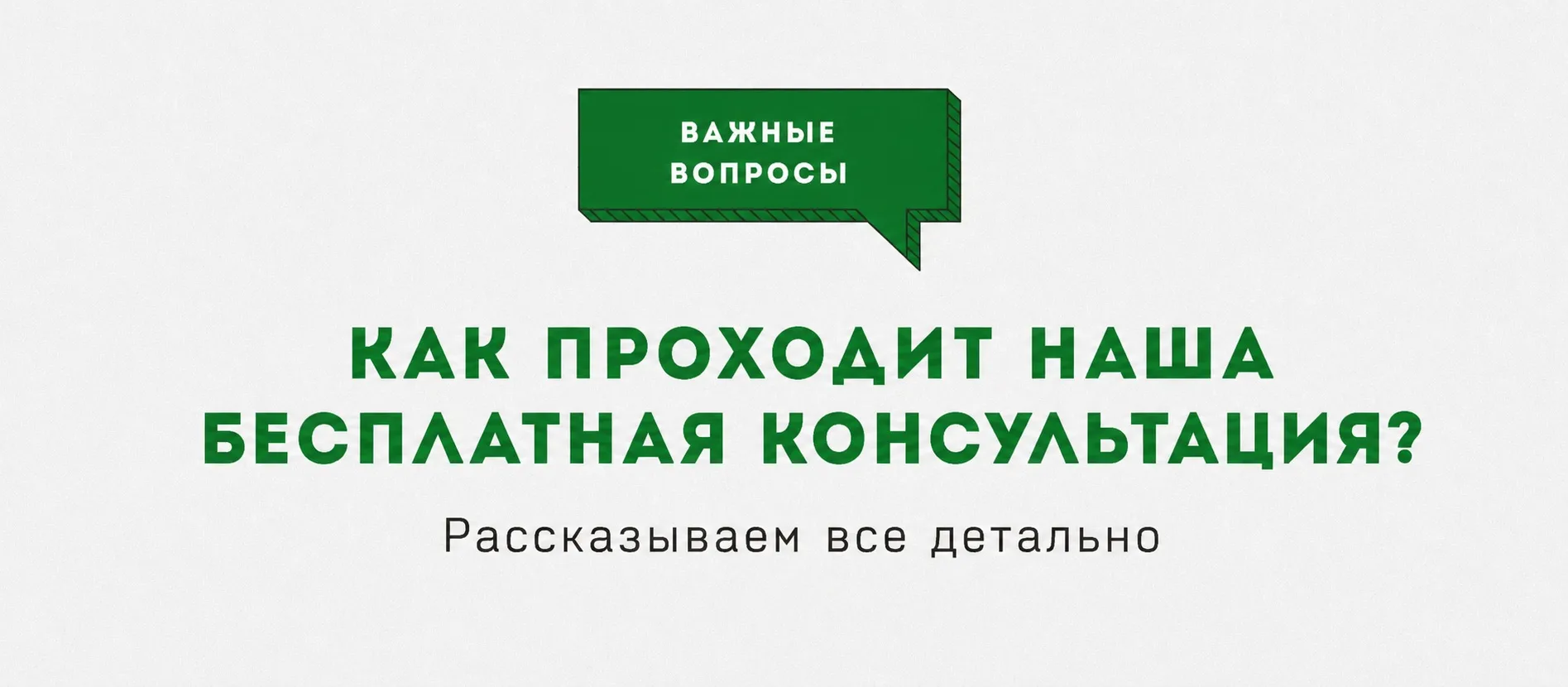 🔥Как проходит наша консультация (онлайн и офлайн) 

Мы сделали процесс консультации максимально пон