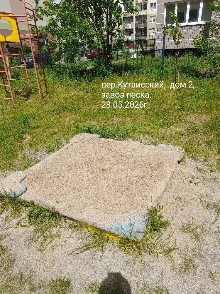 Силами управляющей компании был произведен завоз песка на детскую площадку по адресу: К...
