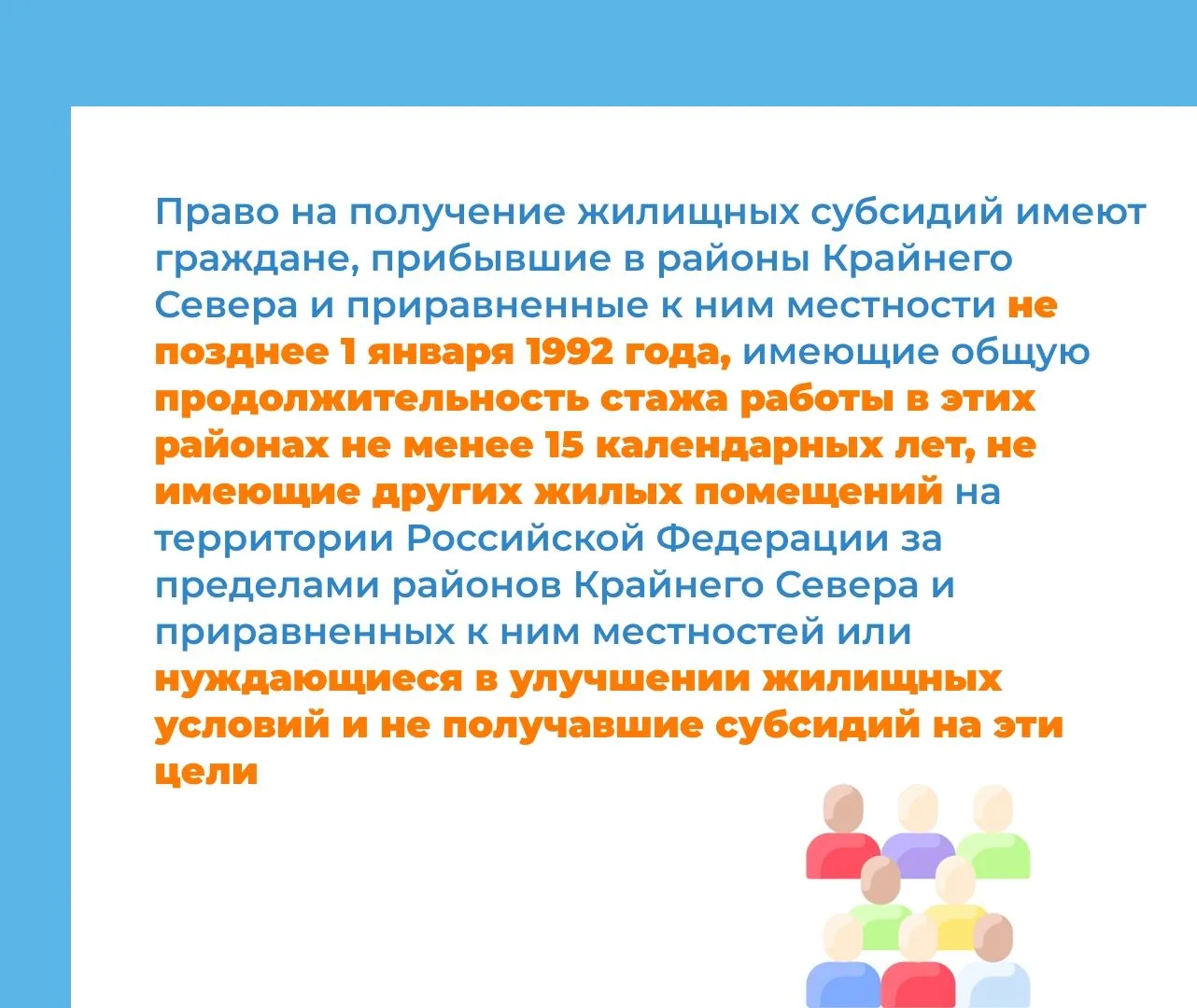 Информация о реализации программы «Северное переселение» в наших карточках