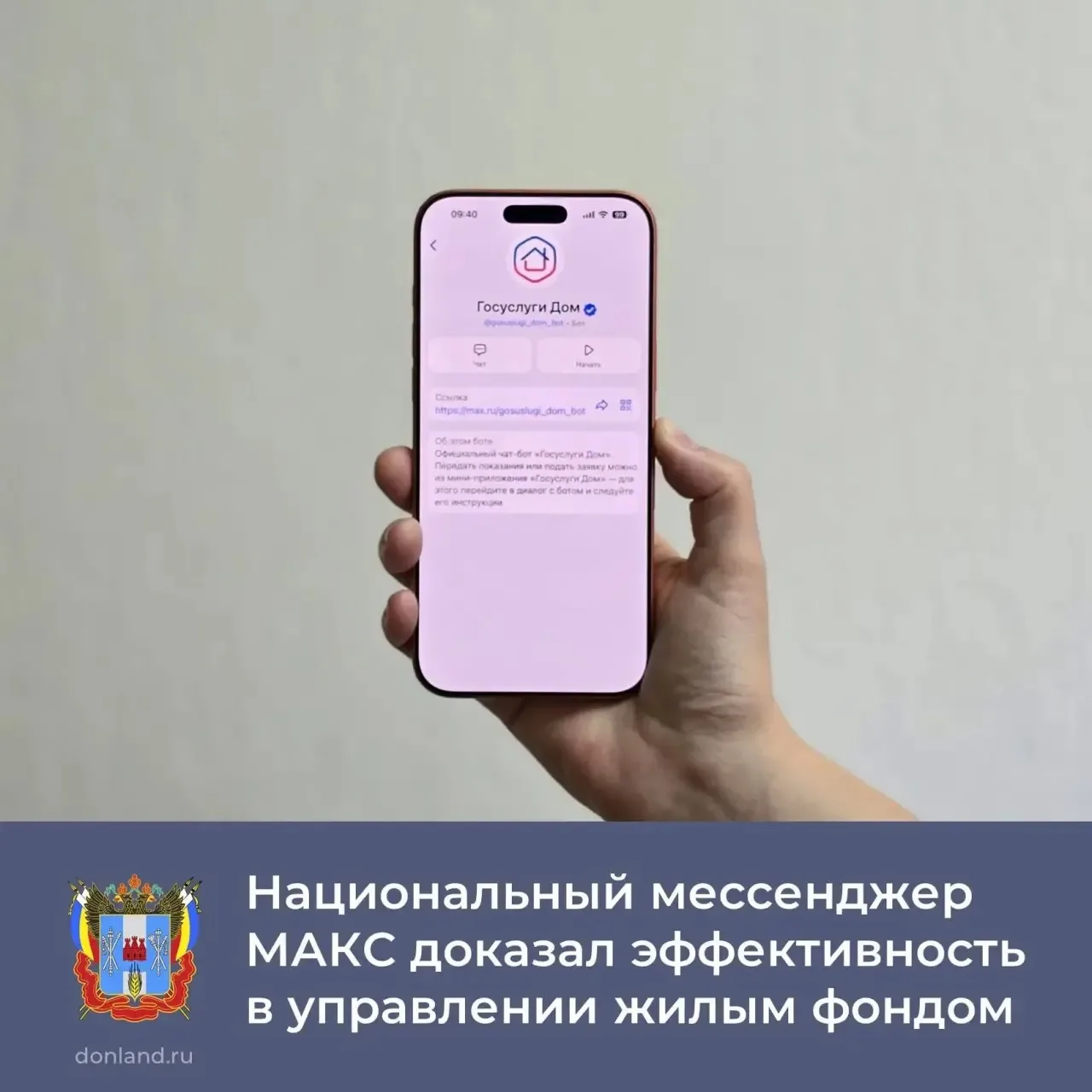 🔺 Использование национальной платформы МАКС для коммуникации между жильцами и управляющими компания