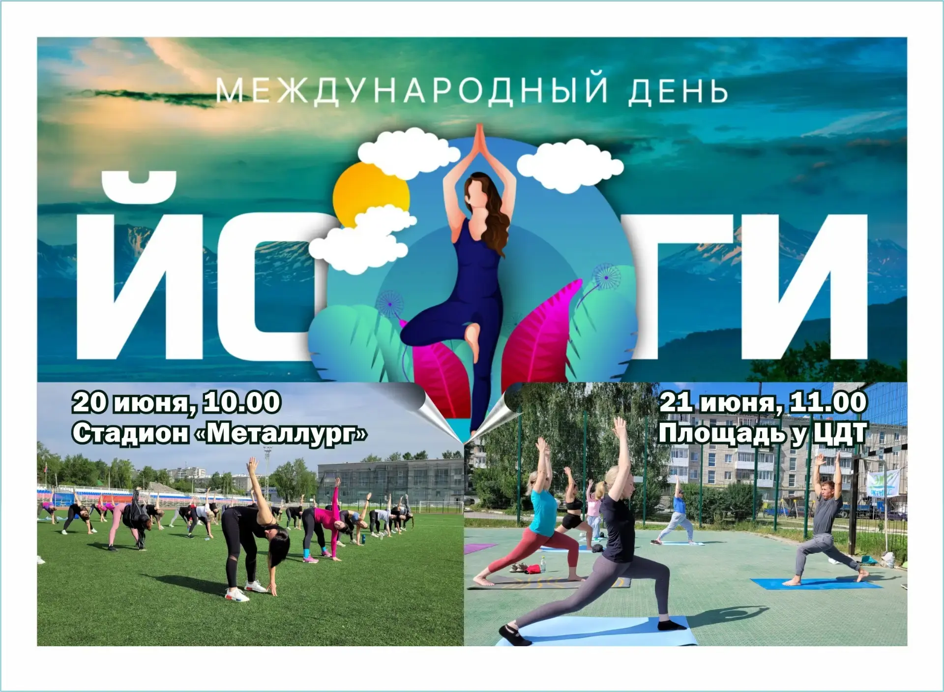 🌿 Внимание! Целых 2 дня бесплатных тренировок на природе!

 🧘‍♀️✨Друзья, мы не просто «проведём ур