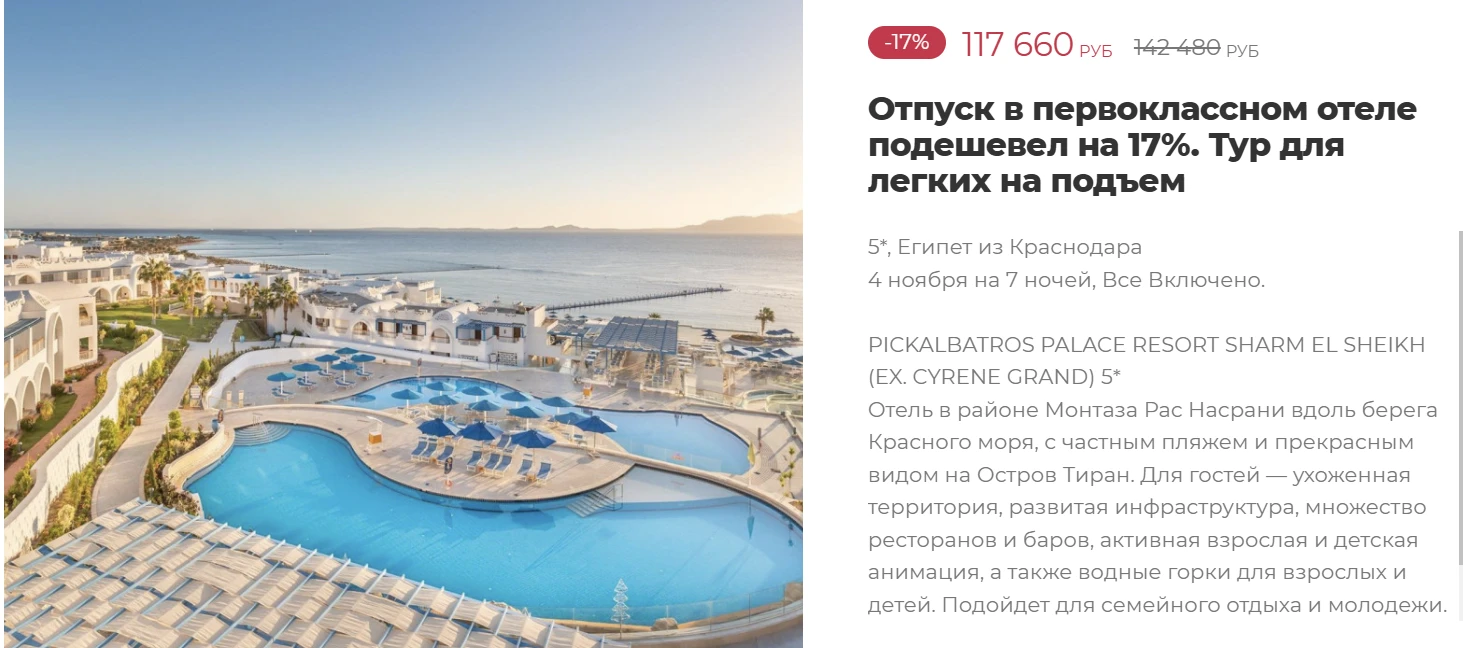 ЕГИПЕТ🔥 Скидка 17%🔥