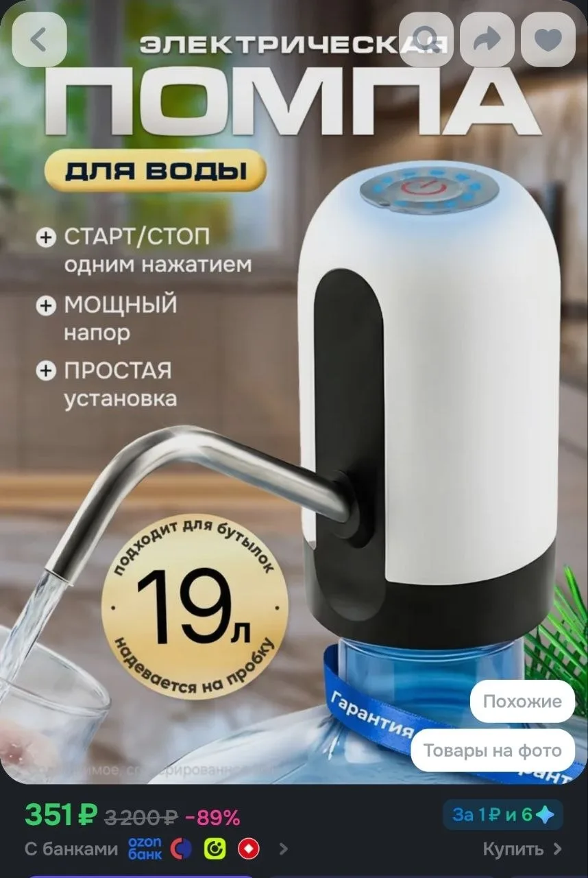 Помпа для воды на бутыль 19 литров электрическая складная