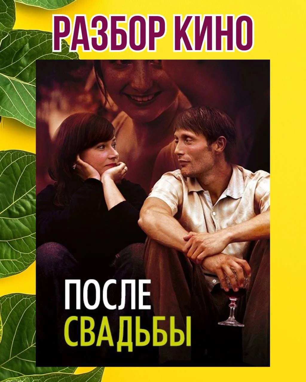 Разбор кино🎥