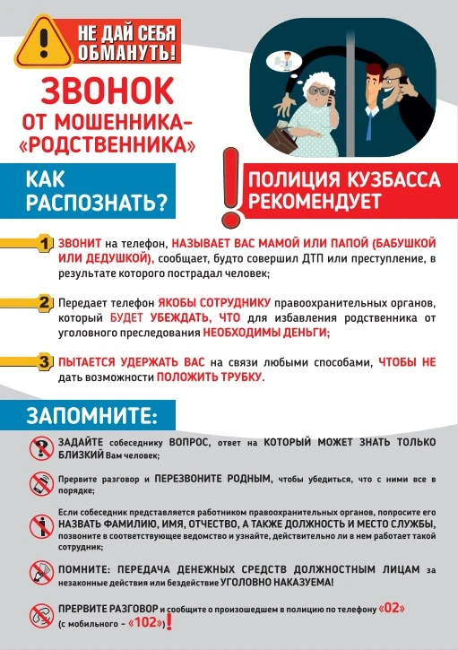 Не дай себя обмануть❗☝

#Безопасность