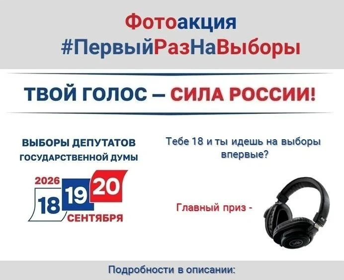 Твой первый голос - наш приз! 🎧🗳️