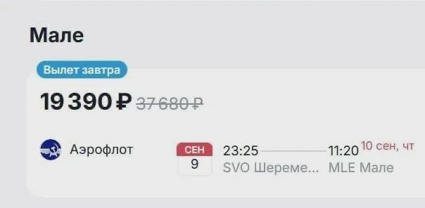 🌴 Москва — Мальдивы за 19 тысяч