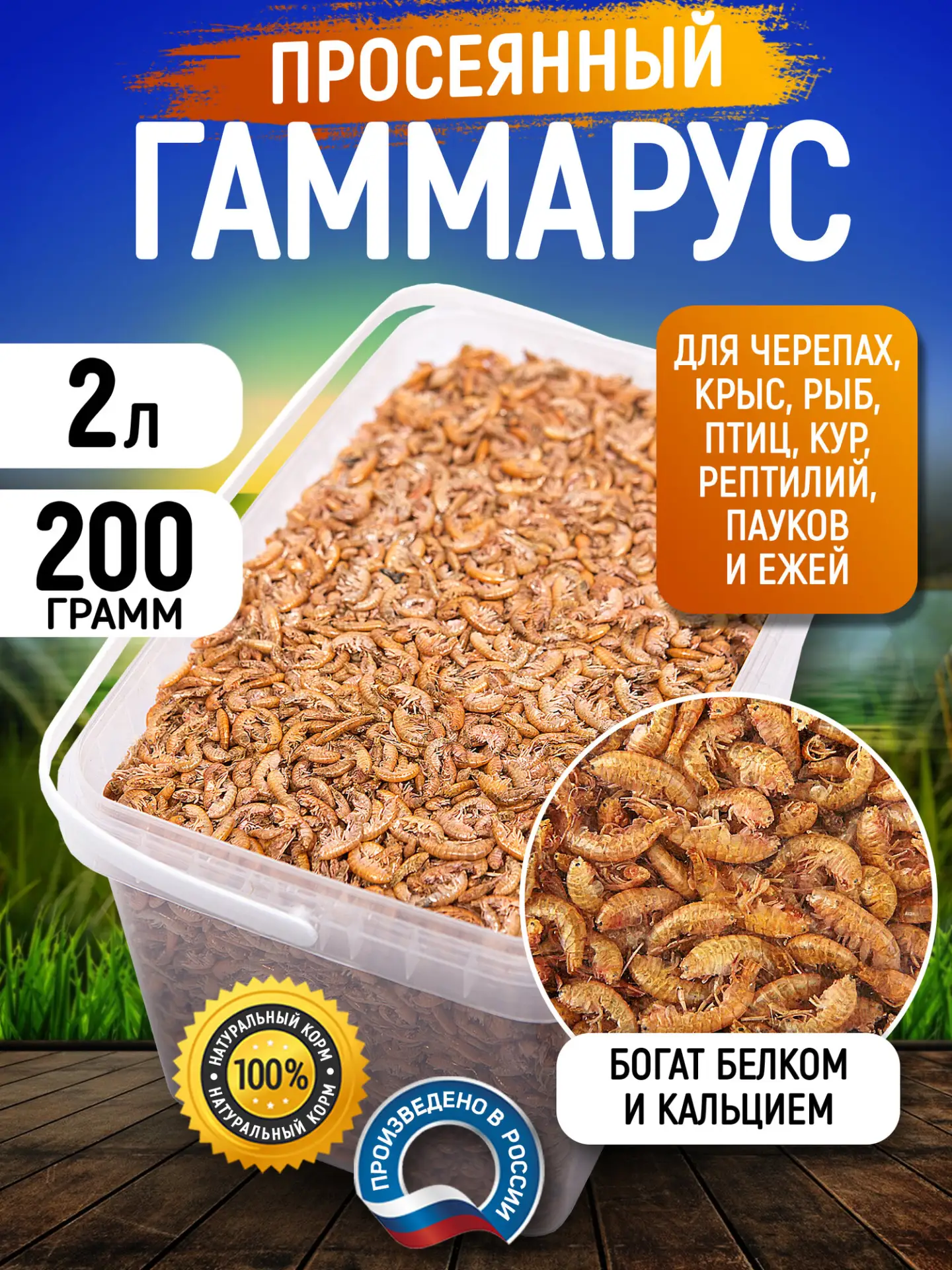 Корм для черепахи красноухой и рыбок аквариумных, гаммарус, 2000 мл