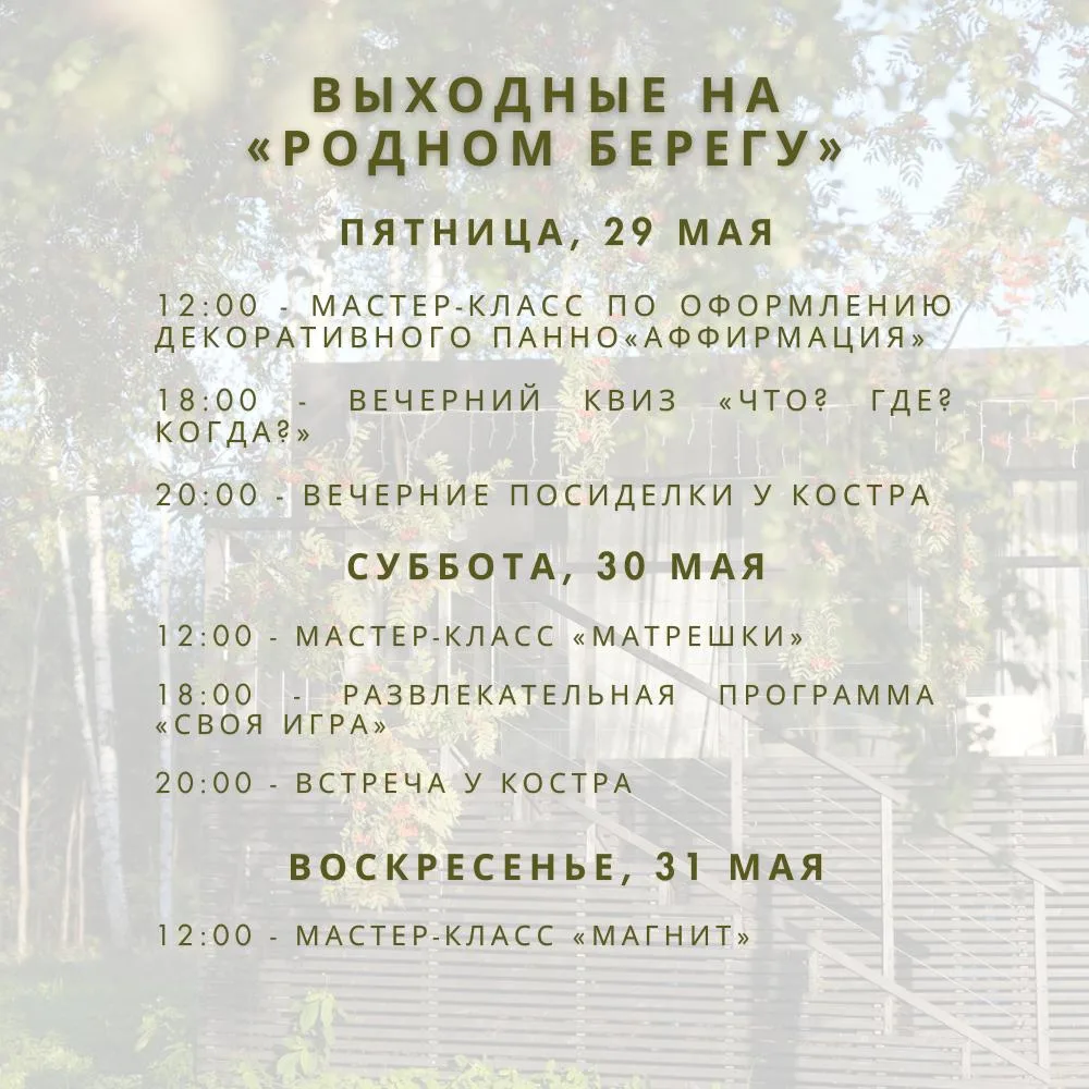 ☀️Встречаем лето на «Родном берегу»