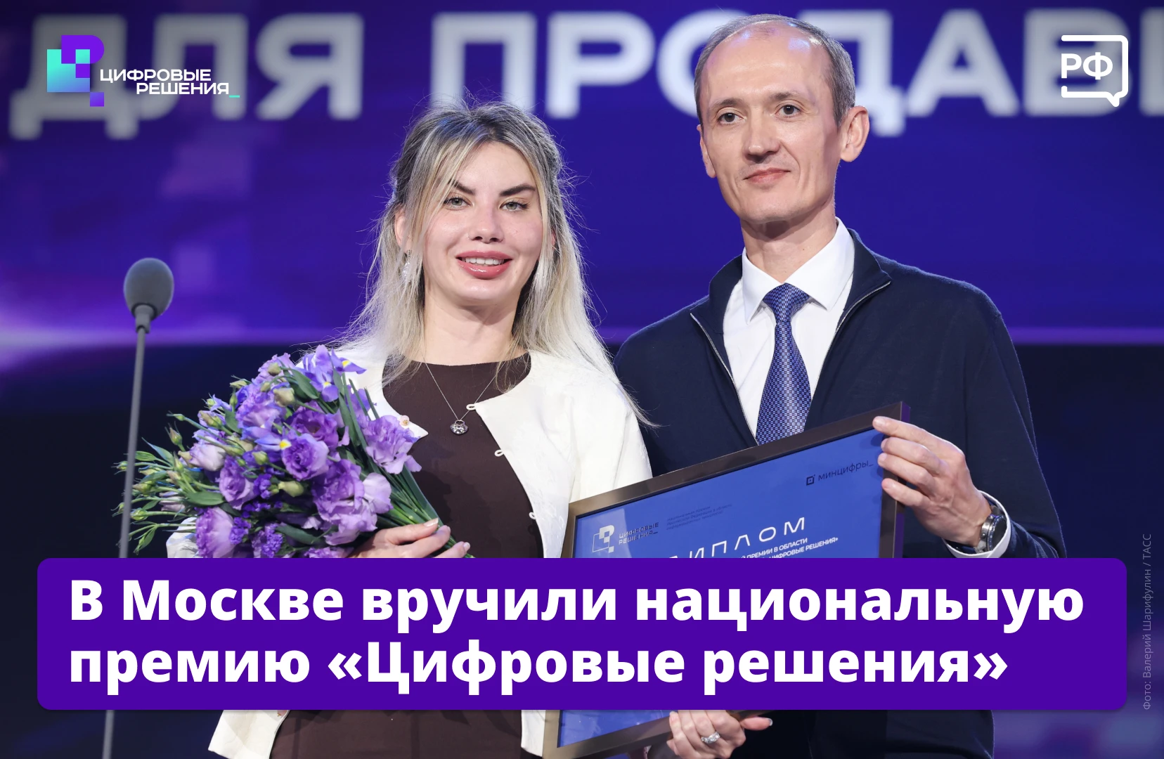 🎁 14 российских ИТ-проектов отметили за вклад в развитие цифровой экономики и технолог...