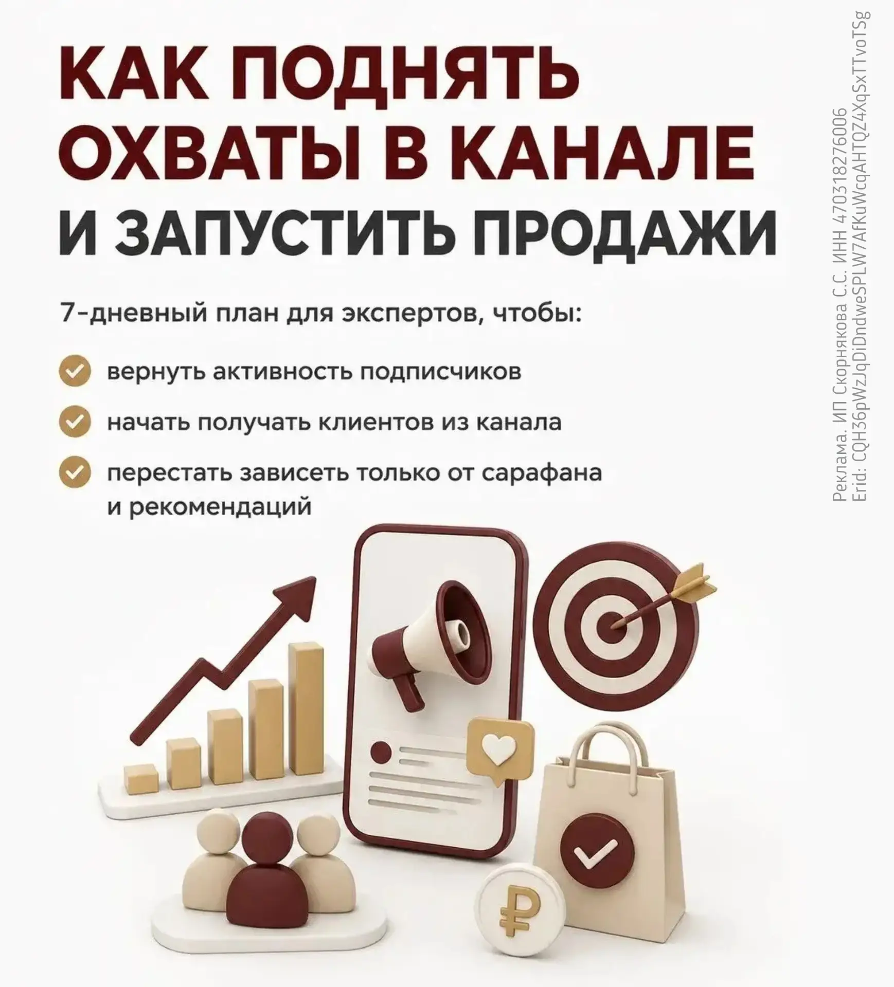 Как за 7 дней расшевелить канал психолога и начать получать из него клиентов?