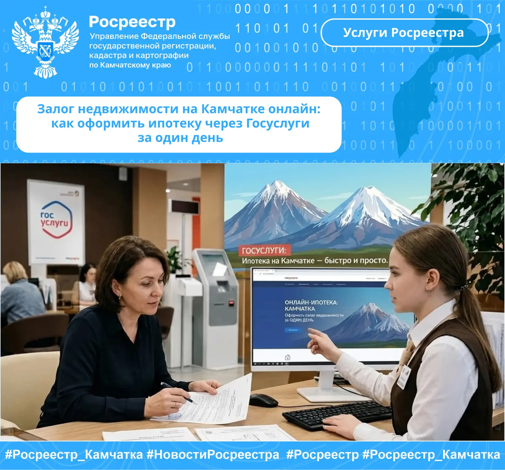 👉Управление Росреестра по Камчатскому краю напоминает, что электронная регистрация зал...