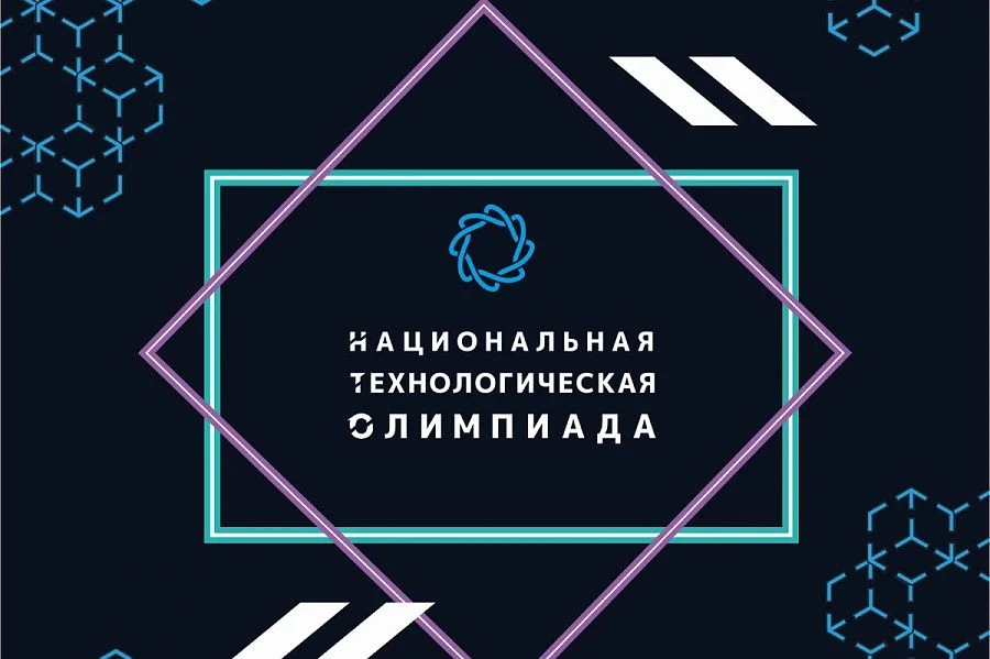 🚀Открыта регистрация на Национальную технологическую олимпиаду