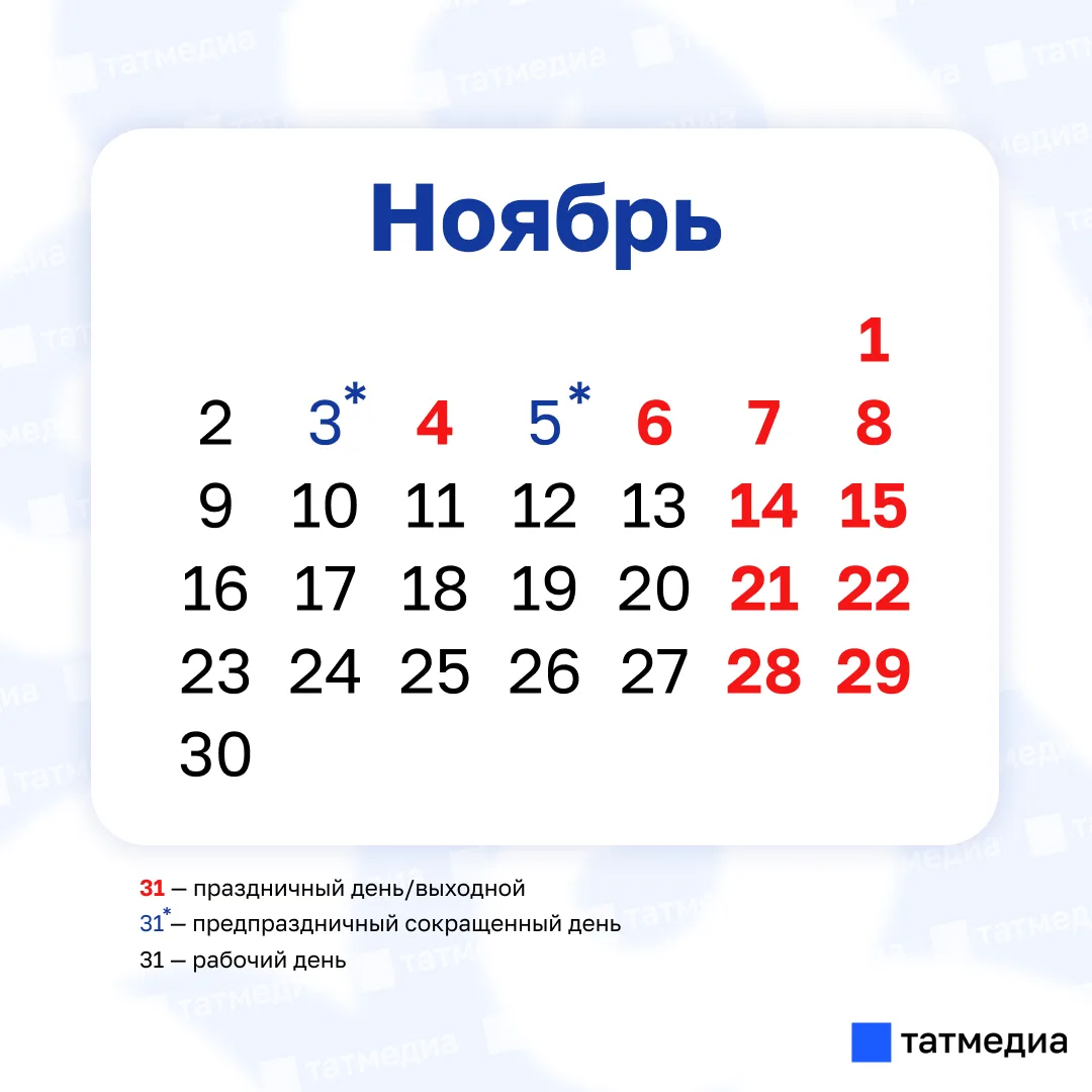 📆😭 Следующий дополнительный выходной татарстанцев ждет только в ноябре
