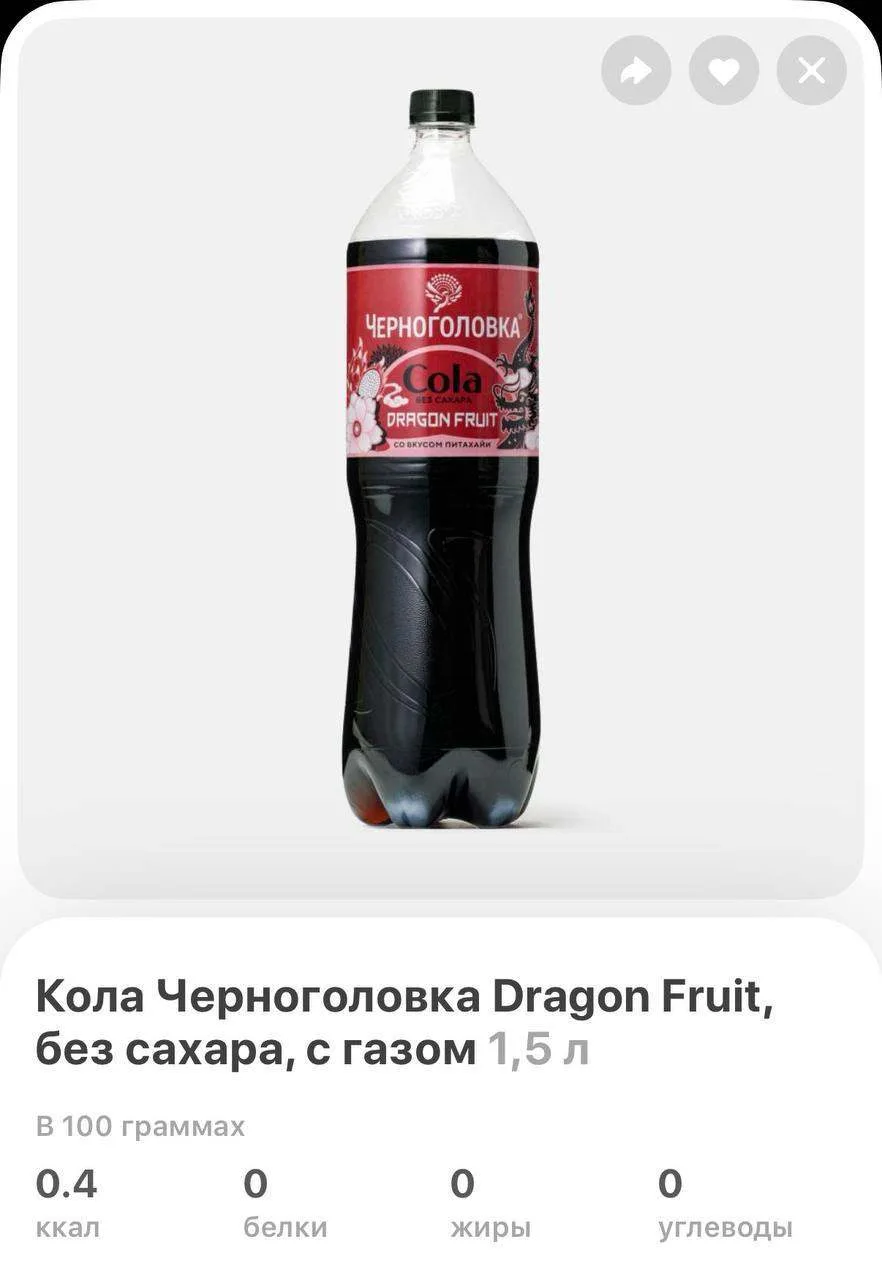 🛴 Черноголовка запустила Колу со вкусом драконьего фрукта.